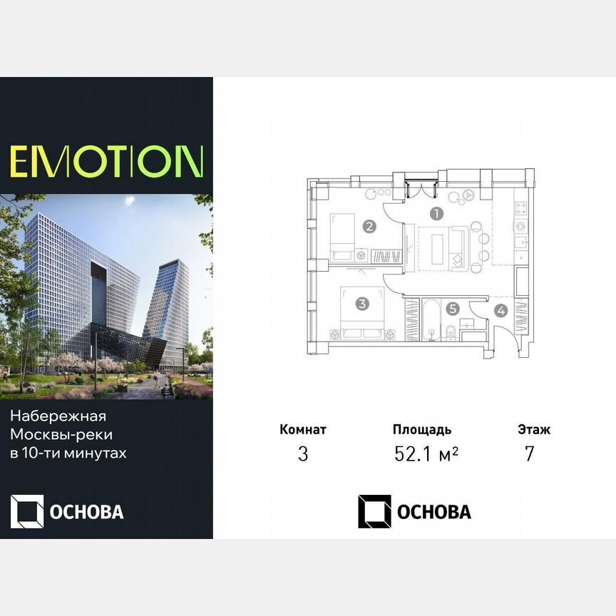 3-к. апартаменты, 52,1 м², 7/28 эт.