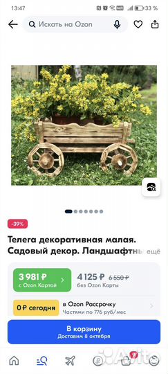 Тележка декоративная, садовая, для дома