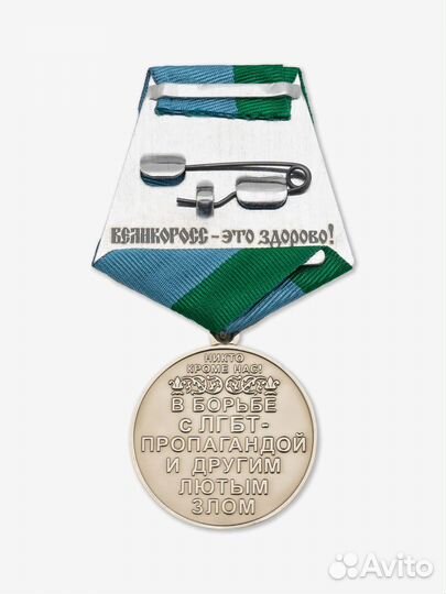 Медаль подарочная