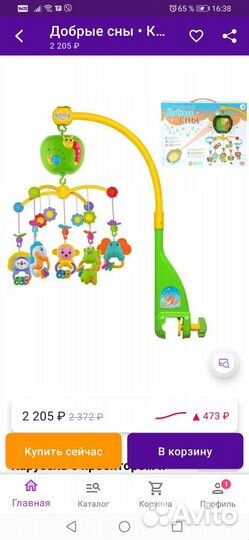 Мобиль на кроватку с проектором