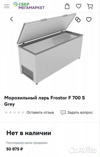 Морозильный ларь frostor f 700 s