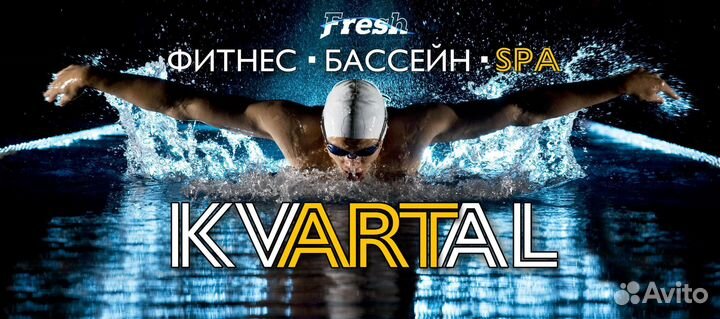 Годовой Абонемент в фитнес клуб fresh fitness
