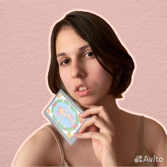 Бережный таролог. Расклад на картах таро онлайн