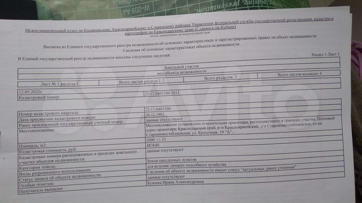 Участок 20 сот. (ИЖС)