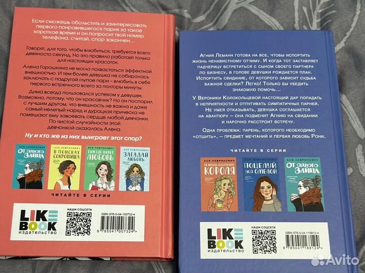 Книги Аси Лавринович