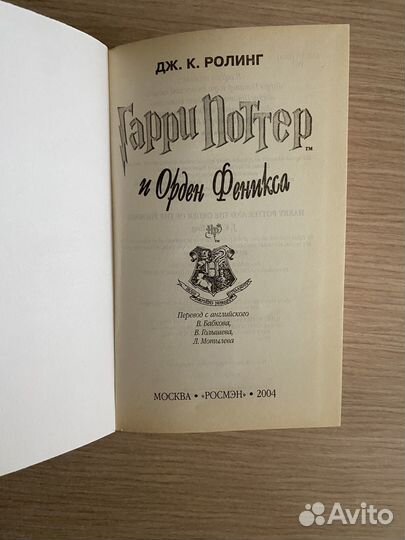Книга Гарри Поттер, 2004 года
