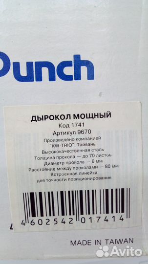 Дырокол мощный «KW trio