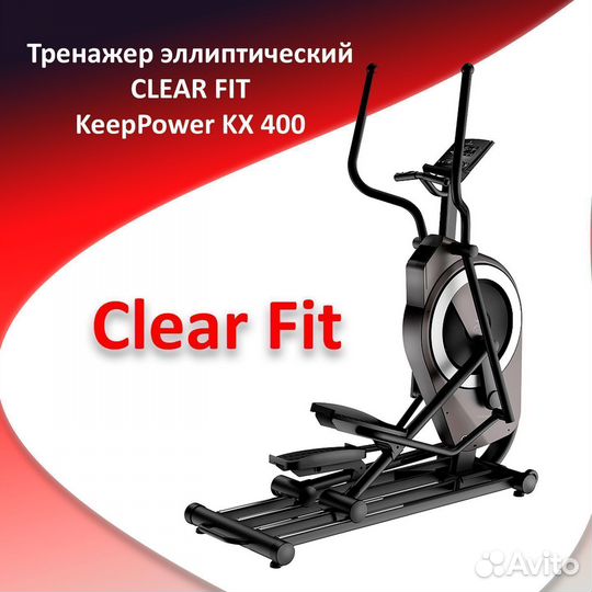 Эллиптический тренажер Clear Fit KeepPower KX 400