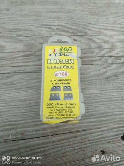 Ножи к ледобуру тонар, диаметр 180 мм