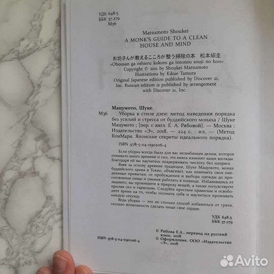 Уборка в стиле Дзен Шуке Мацумото