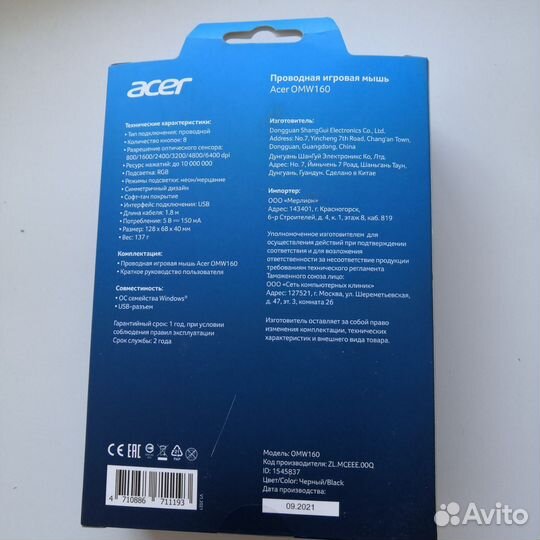 Игровая мышь Acer OMW160. Новая