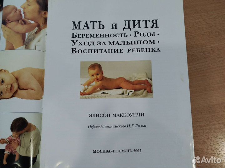 Книга про беременность, роды, уход за ребенком