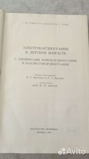 Электрокардиография детского возраста