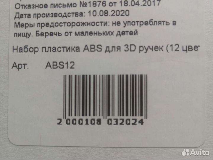 Пластик для 3D ручки