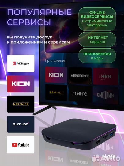 Приставка для телевизора media ATV 8K