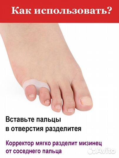 Разделитель для мизинца межпальцевый