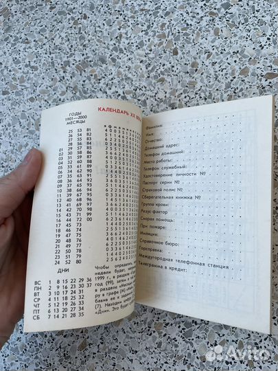 Книга походная СССР