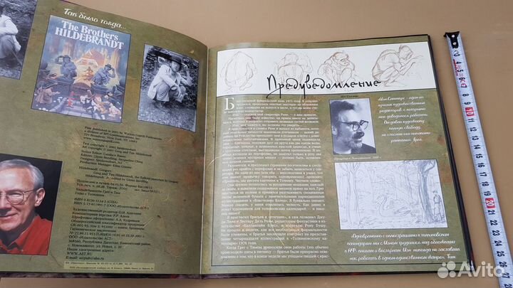 Грег и Тим Хильдебрандты. Годы с Толкином 2002 год