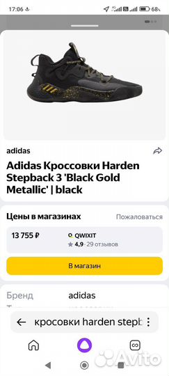 Баскетбольные кроссовки adidas Harden stepback 3