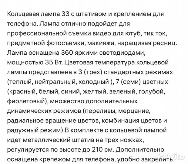 Кольцевая лампа со штативом 33см