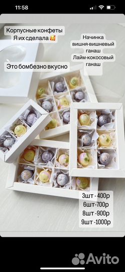 Корпусные конфеты