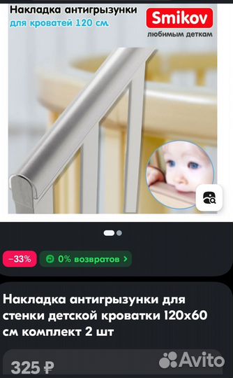 Накладка защита бортик кроватка 120х60