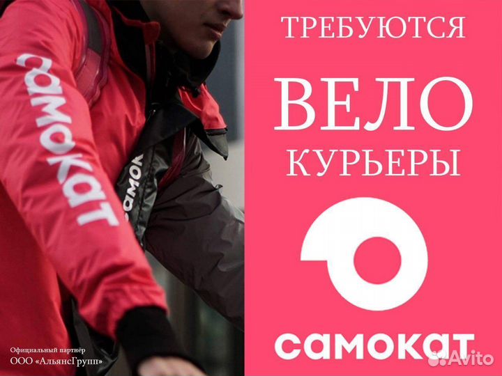Курьер Самокат