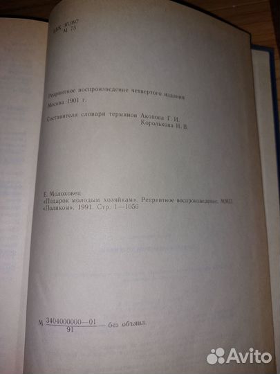 Подарок молодым хозяйкам 1991г репринт