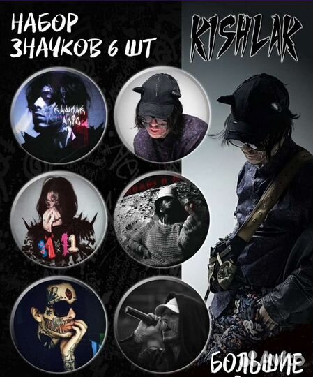 Значки kishlak