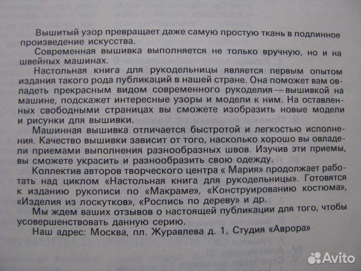 Художественная Вышивка на Машине. Методическое пос