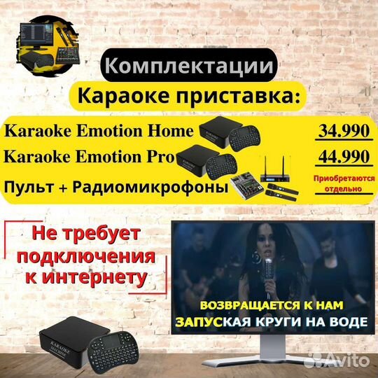 Профессиональная Караоке приставка