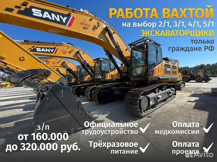 Экскаваторщик Вахта