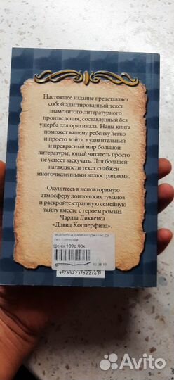 Книга Диккенс Дэвид Копперфильд Железников Барто