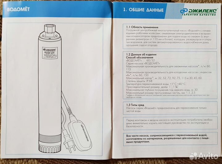 Колодезные насос