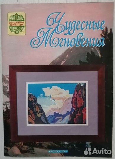 Журналы по рукоделию (старые)