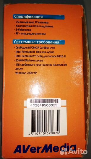 TV-тюнер AverMedia avertv Cardbus Plus