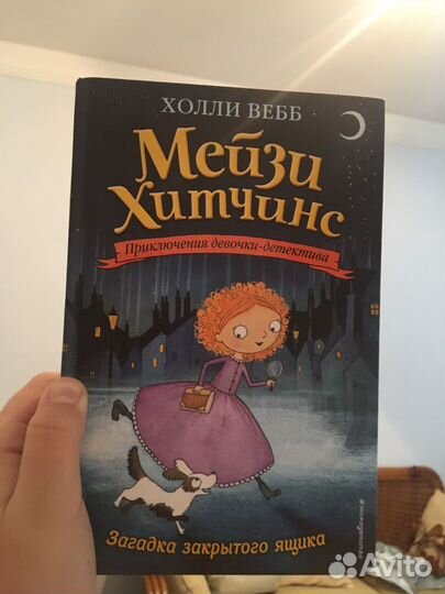 Мэйзи хитчинс