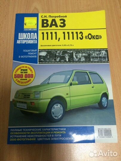 Книга Руководство 1111/1113 