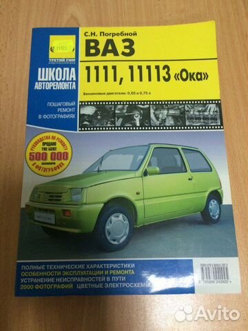 Книга Руководство 1111/1113 