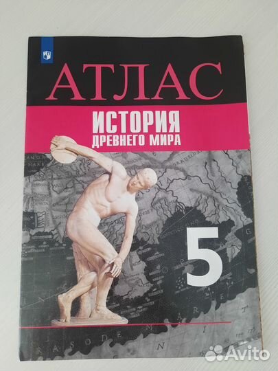 Атлас по истории 5 класс
