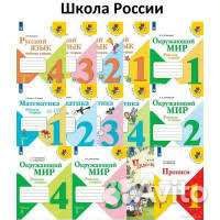 Рабочие тетради школа России новый и старый фгос