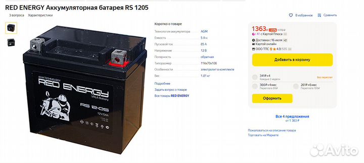 Аккумулятор для мототехники