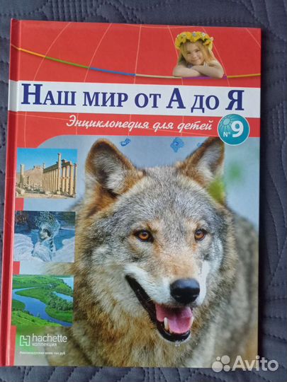 Энциклопедия для детей