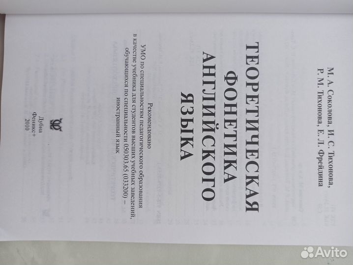 Теоретическая фонетика английского языка новая