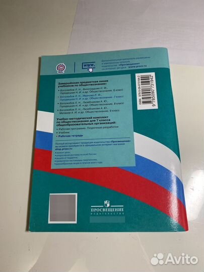 Рабочая тетрадь по обществознанию 7 класс