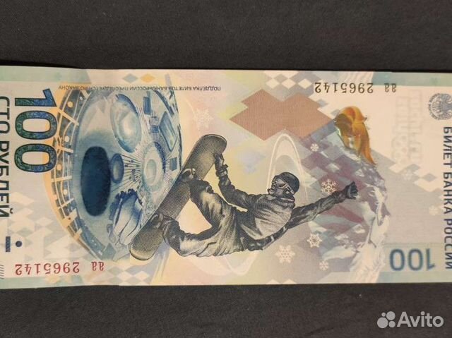 Коллекционная купюра