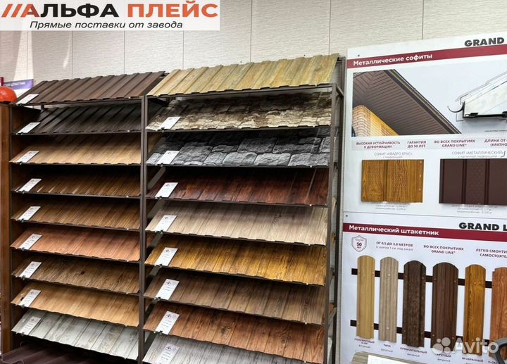 Профнастил