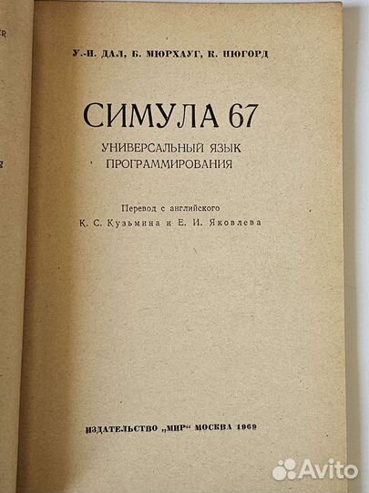 У. Дал. Симула 67 Универсальный язык прог-я