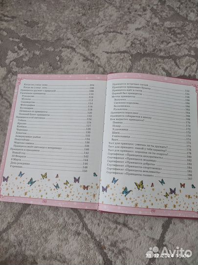 Большая энциклопедия для маленькой принцессы