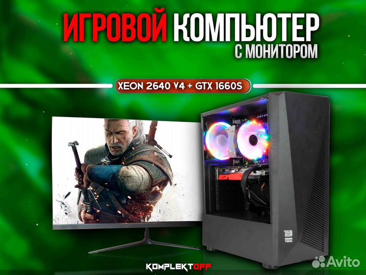 Игровой пк с Монитором Xeon / GTX 1660S